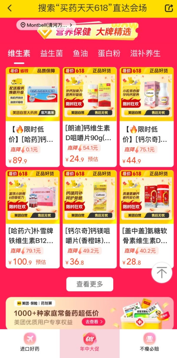 财汇盈 美团买药618健康消费报告：体重管理成新增量