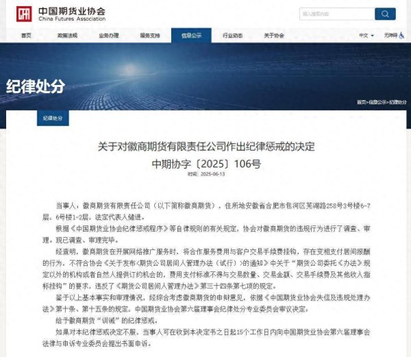 华力网 徽商期货再因居间报酬违规被罚，分管副总任期内三次“踩红线”