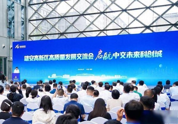 泸深在线 七大平台揭牌赋能雄安高新区发展